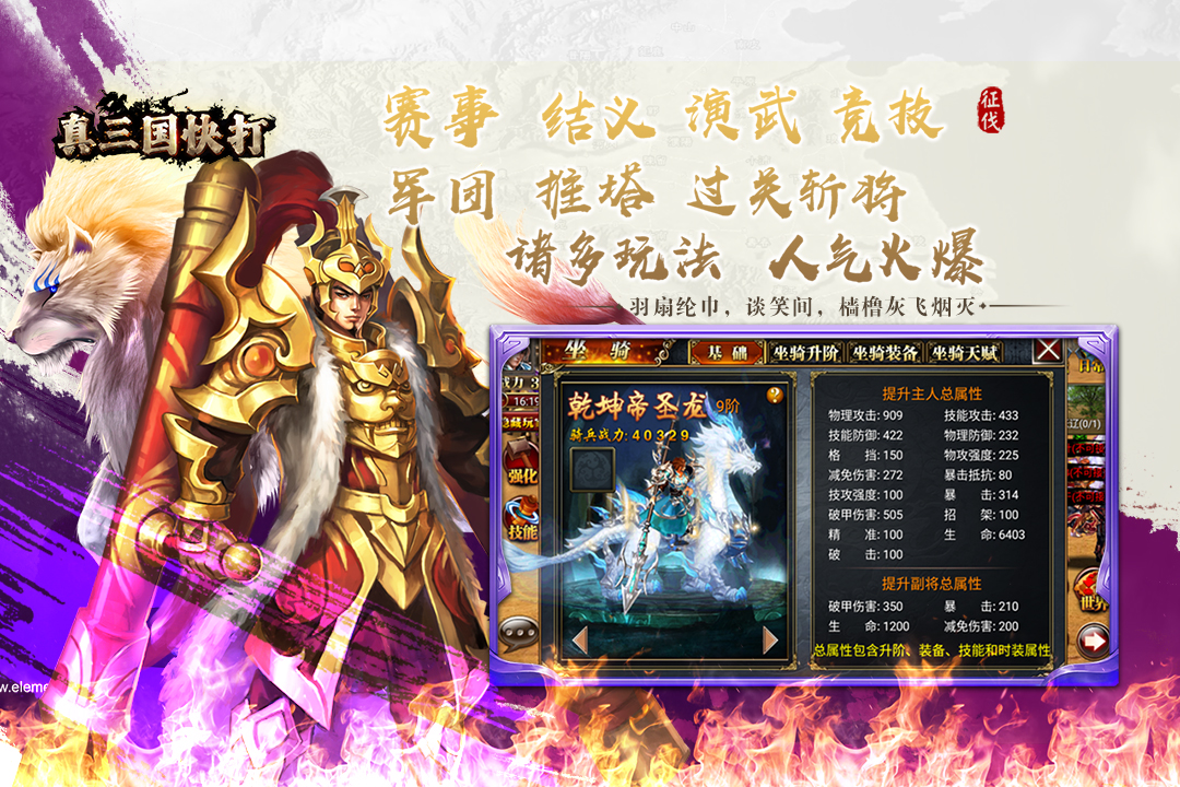 真三国快打截图3