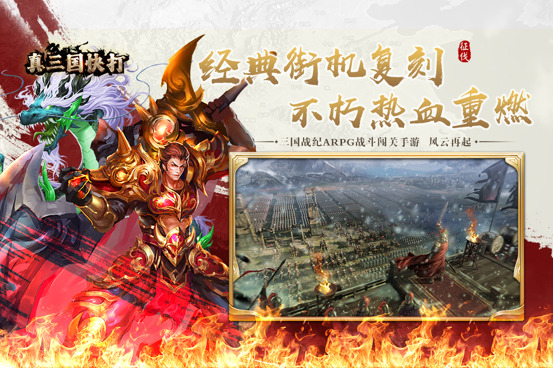 真三国快打截图4