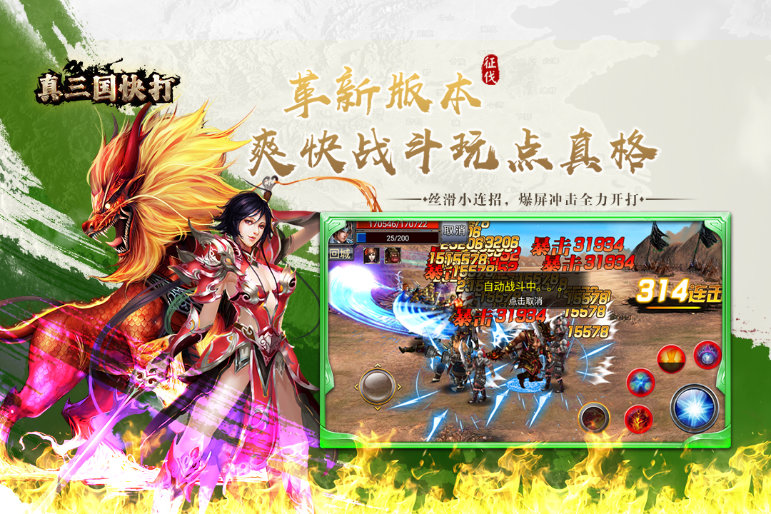 真三国快打截图5