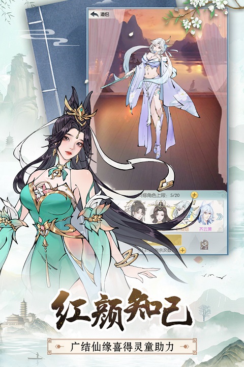 无极仙途截图1