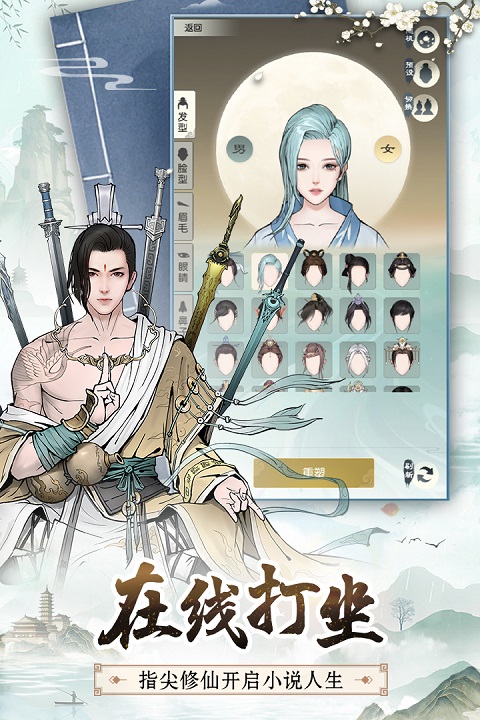 无极仙途截图3