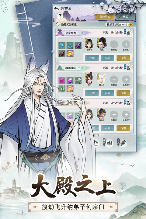 无极仙途截图2