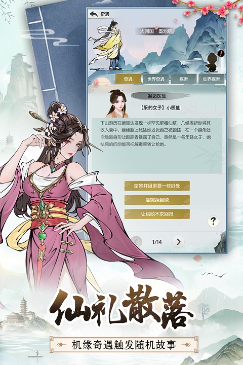 无极仙途截图4