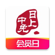 中免日上