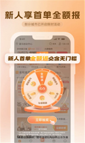 歪麦霸王餐截图1