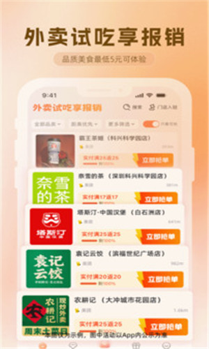 歪麦霸王餐截图0