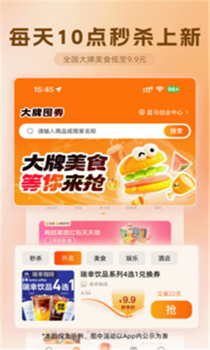 歪麦霸王餐截图2