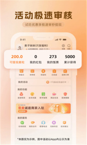 歪麦霸王餐截图4
