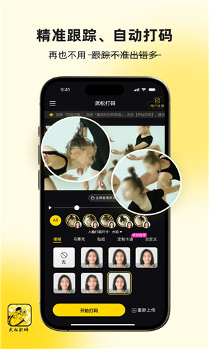 武松打码截图2