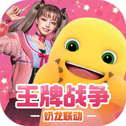 王牌战争官方正版