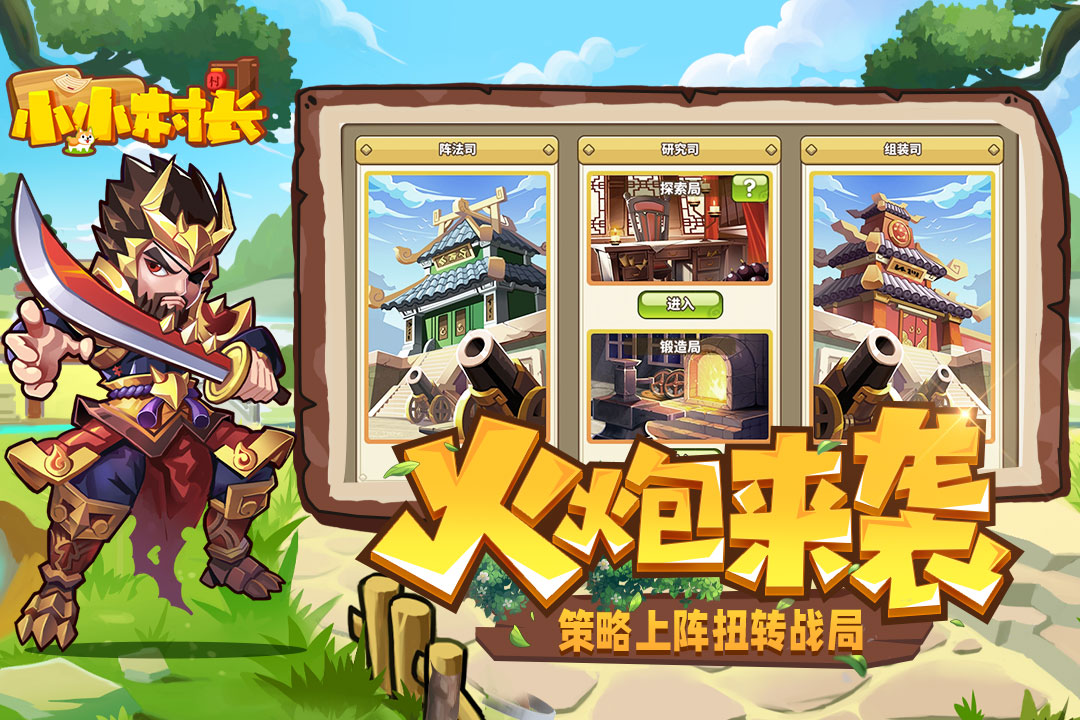 小小村长截图2
