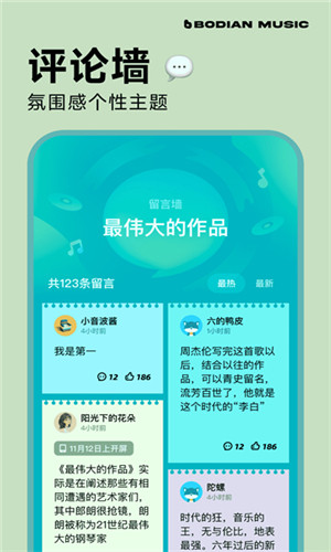 波点音乐截图5