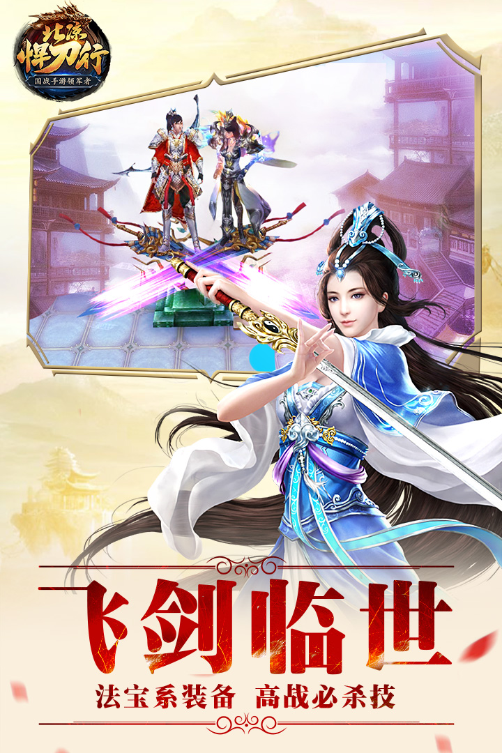 北凉悍刀行截图3