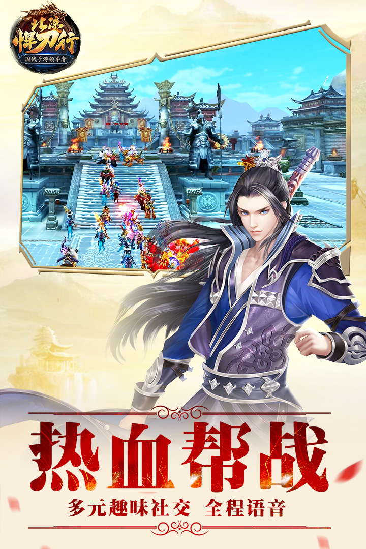 北凉悍刀行截图5
