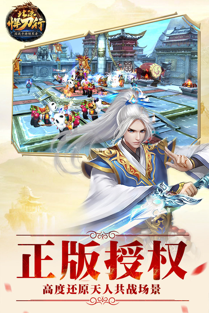 北凉悍刀行截图4