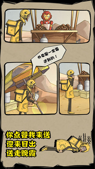 外卖是一定要送到的截图4