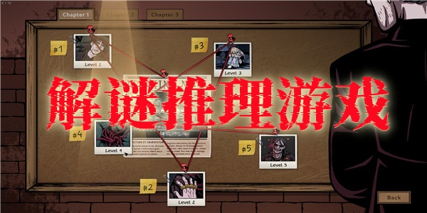 解谜推理游戏