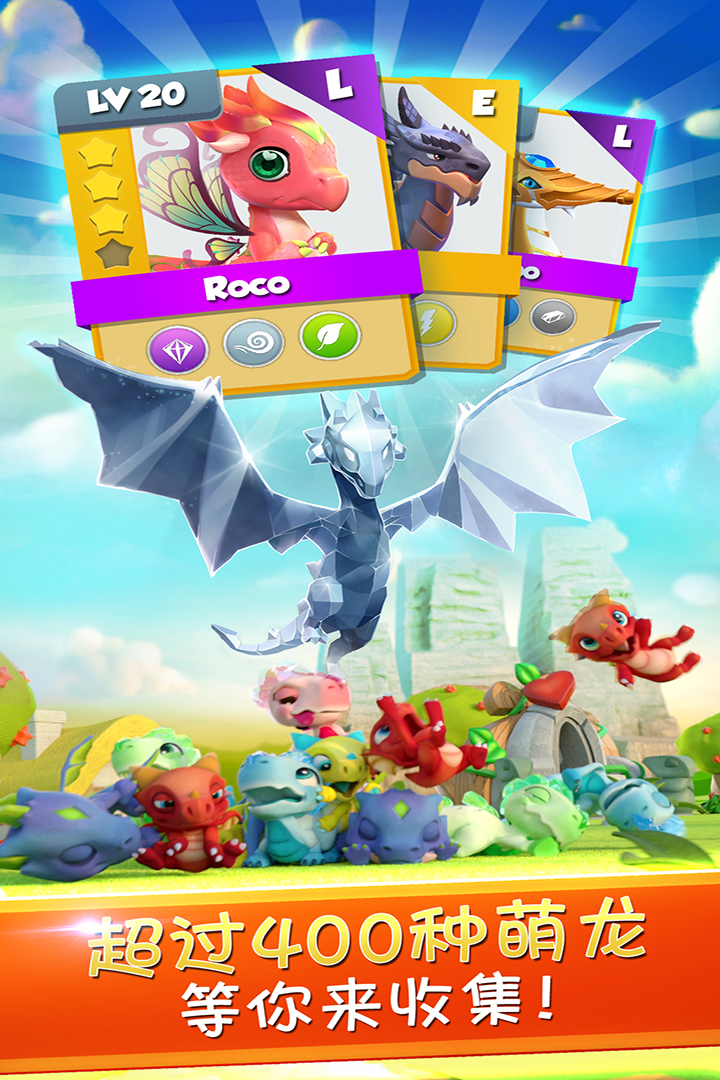 萌龙大乱斗截图2