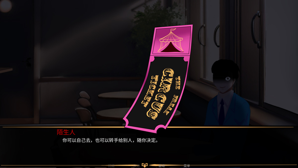 怪胎马戏团截图2