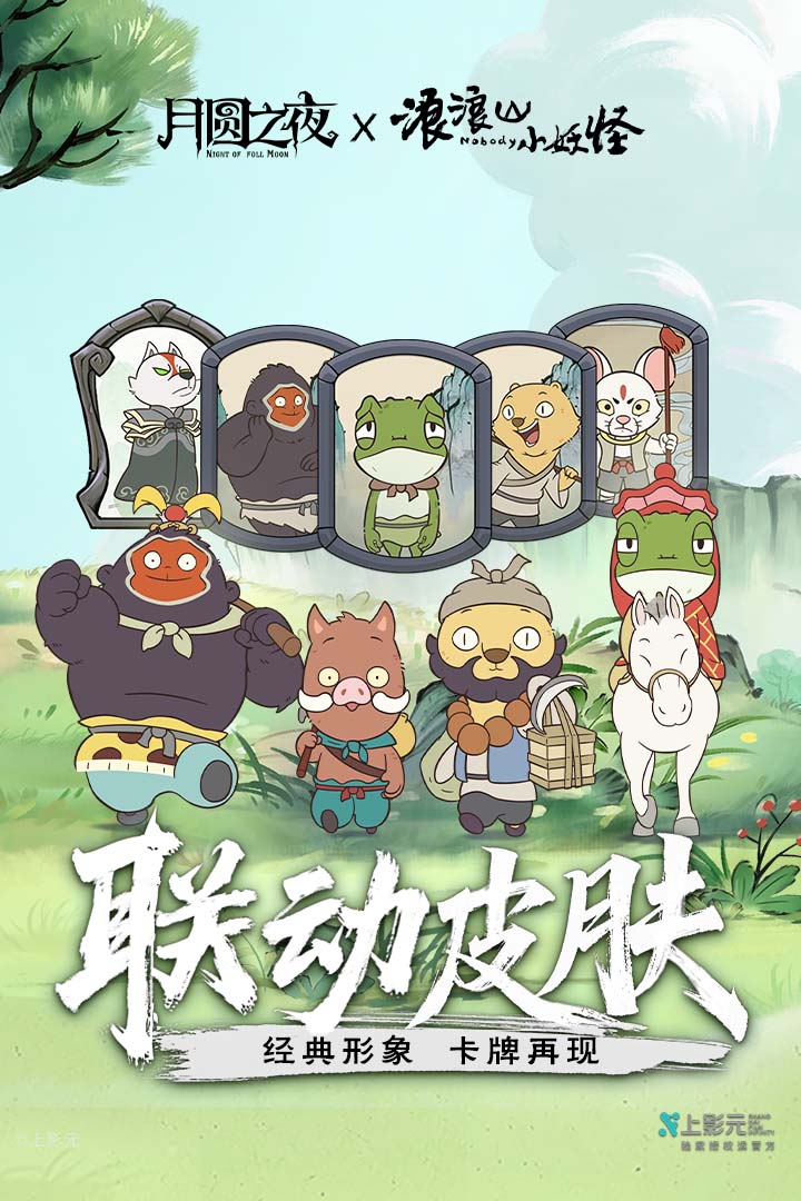 月圆之夜九游版截图2