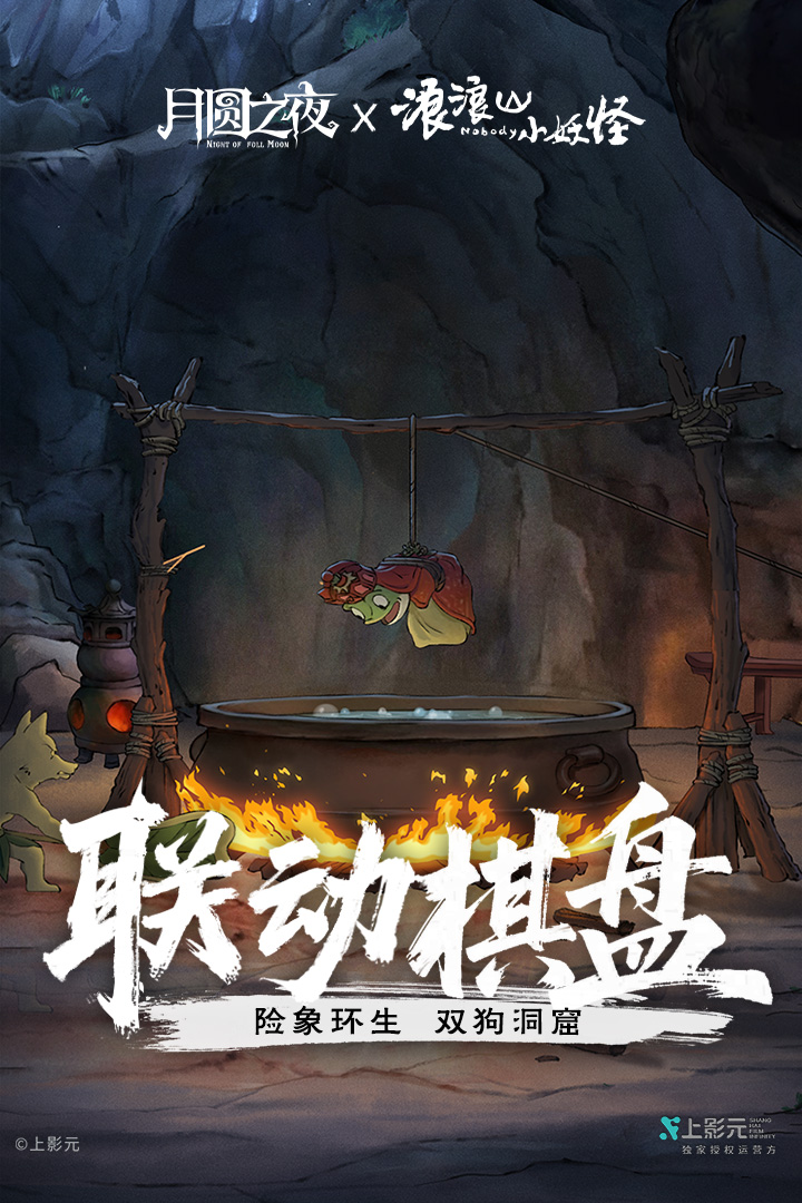 月圆之夜九游版截图4