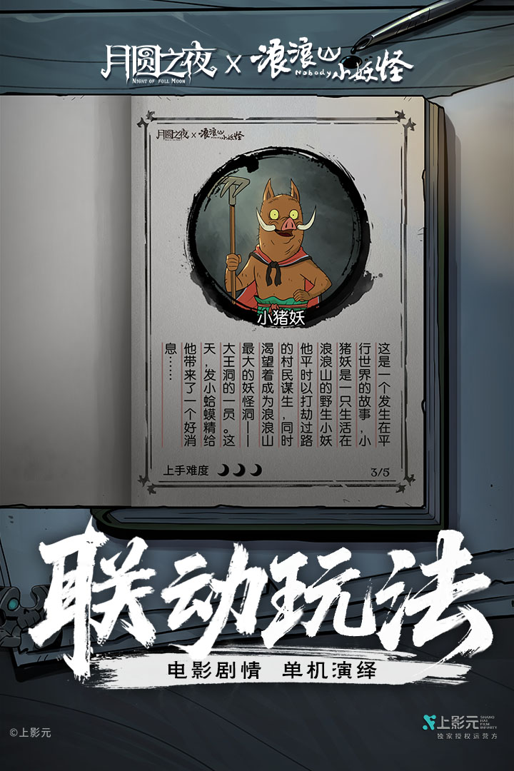 月圆之夜九游版截图5
