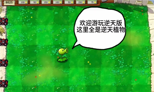 植物大战僵尸逆天版截图2