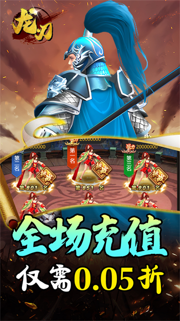 龙刃截图1