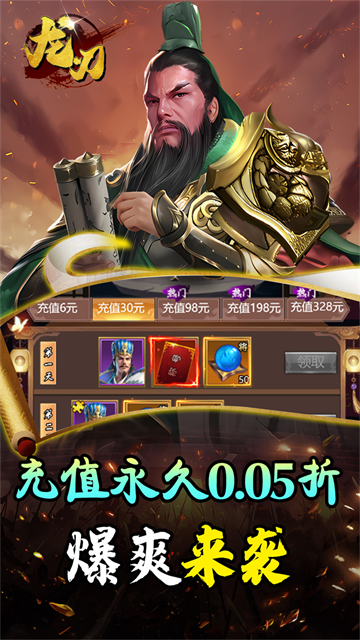 龙刃截图2