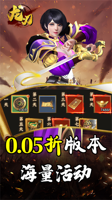 龙刃截图4