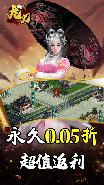龙刃截图5