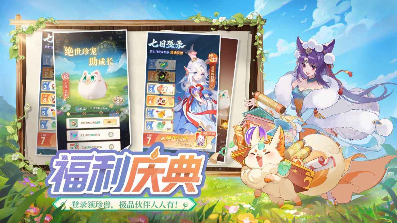 灵兽大冒险手游官网下载-灵兽大冒险手游最新版v1.11.493 - 6822游戏网