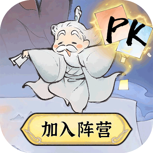 最强祖师官方版