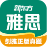 新东方雅思Pro