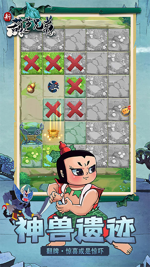 新葫芦兄弟截图1