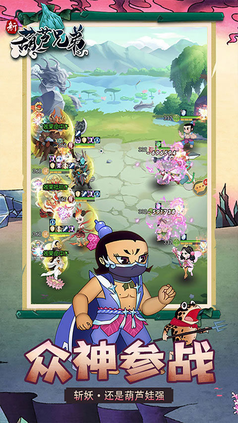 新葫芦兄弟截图3