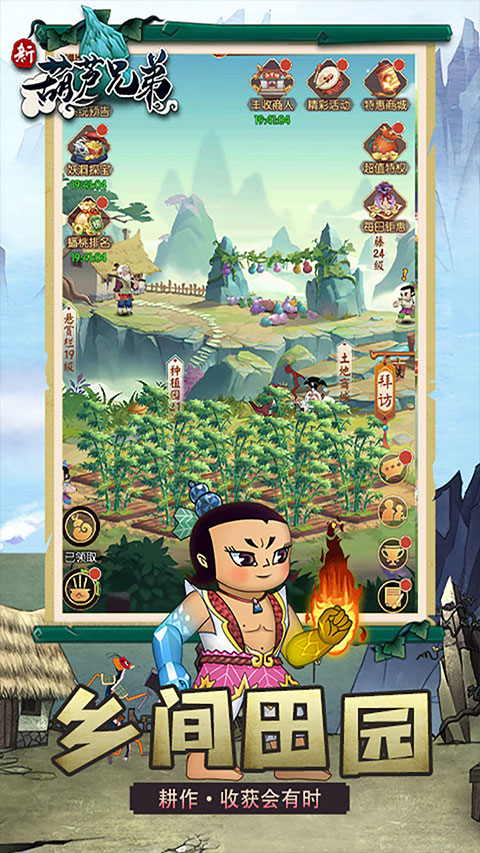 新葫芦兄弟截图2