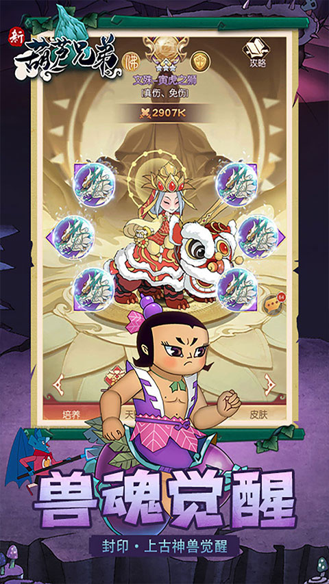 新葫芦兄弟截图4