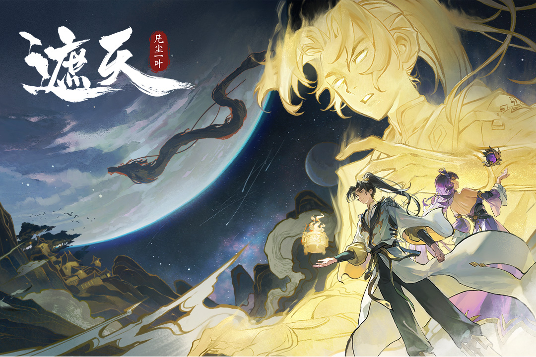 遮天凡尘一叶截图1