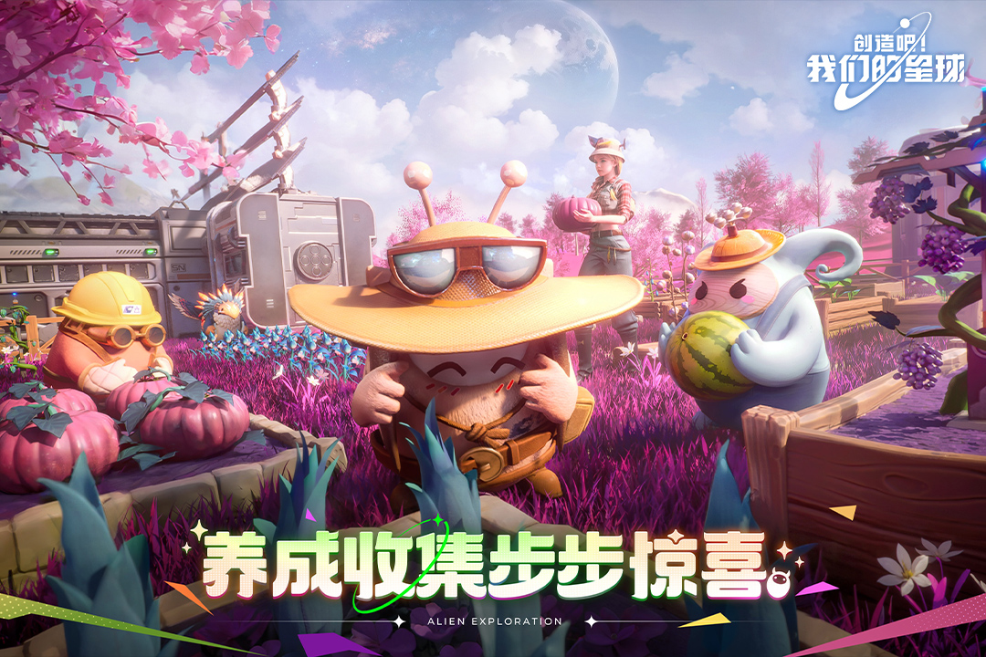 创造吧我们的星球截图1