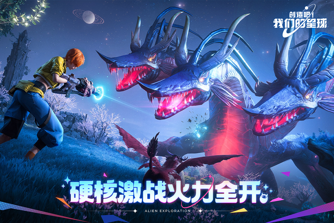 创造吧我们的星球截图2