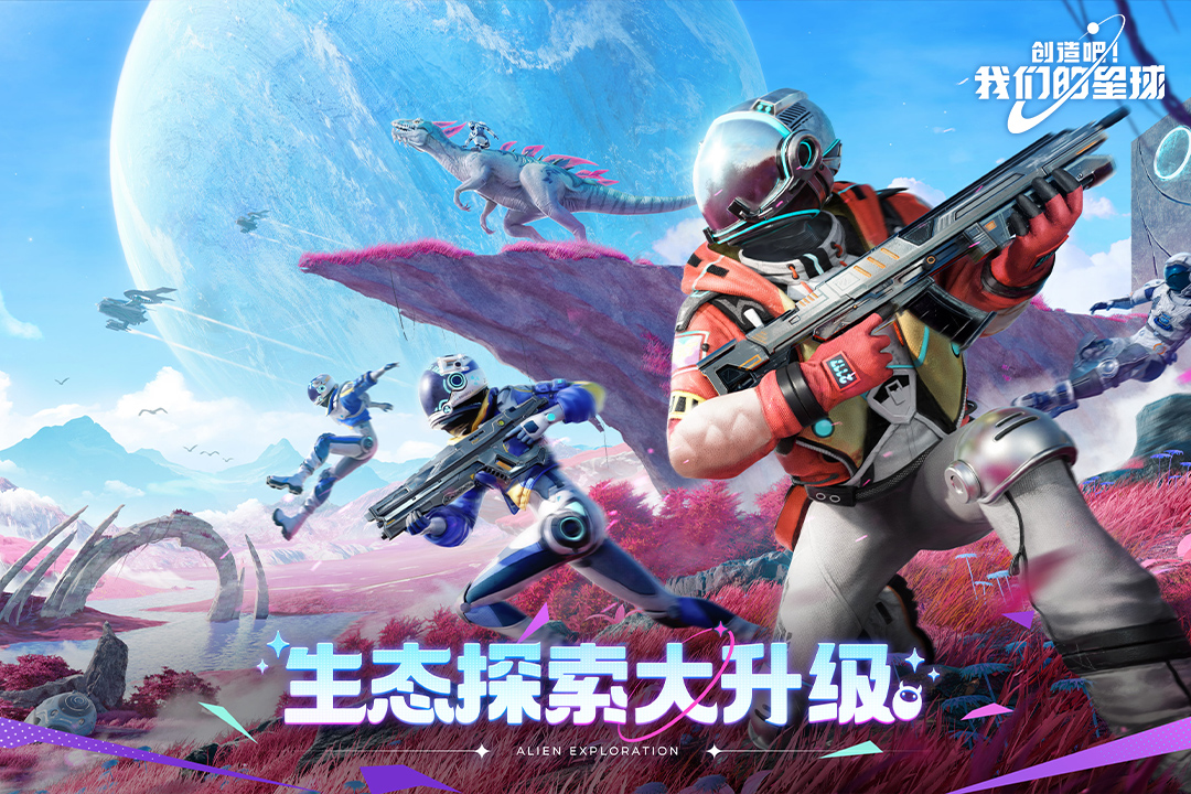 创造吧我们的星球截图4