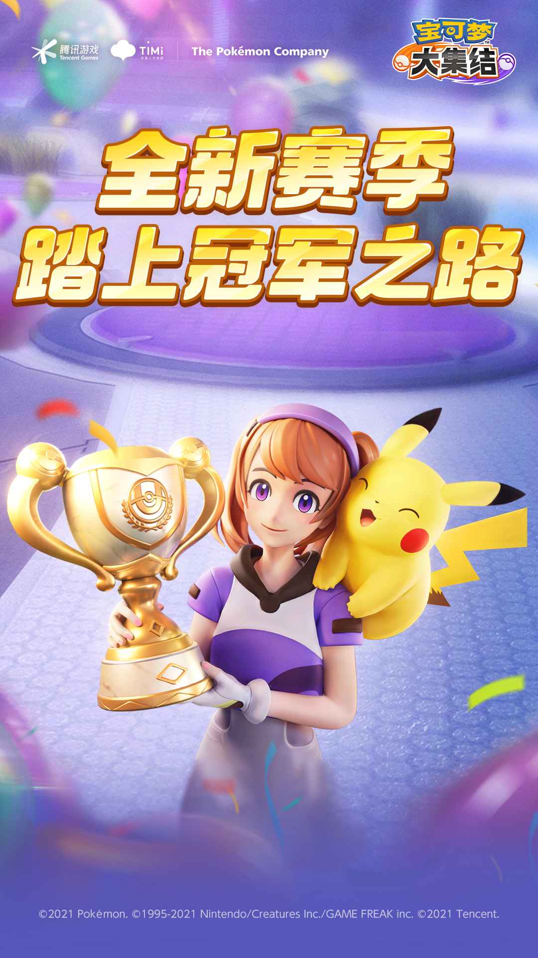 宝可梦大集结手游截图1