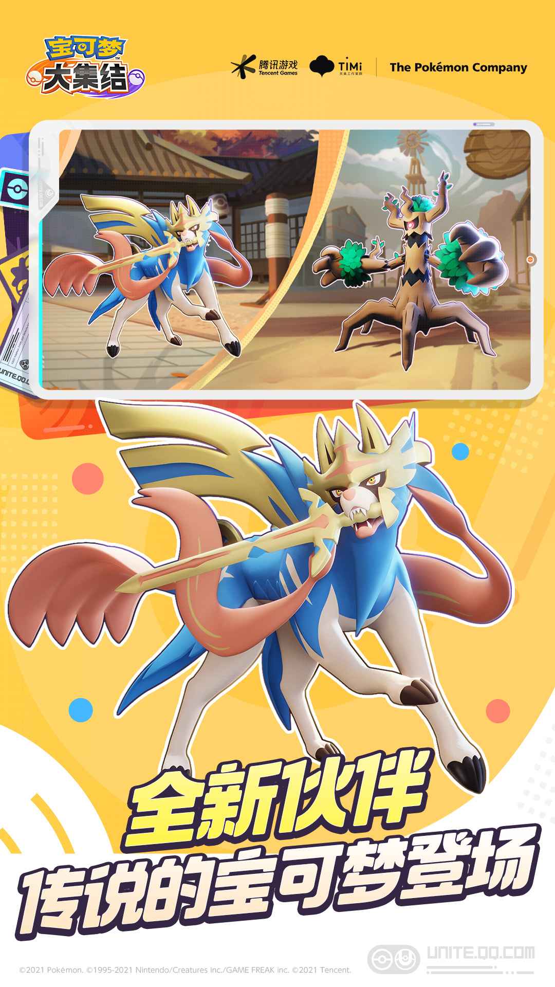 宝可梦大集结手游截图3