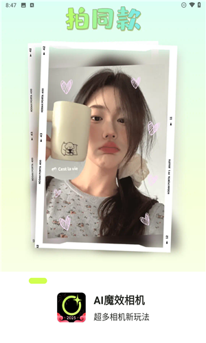 AI魔效相机