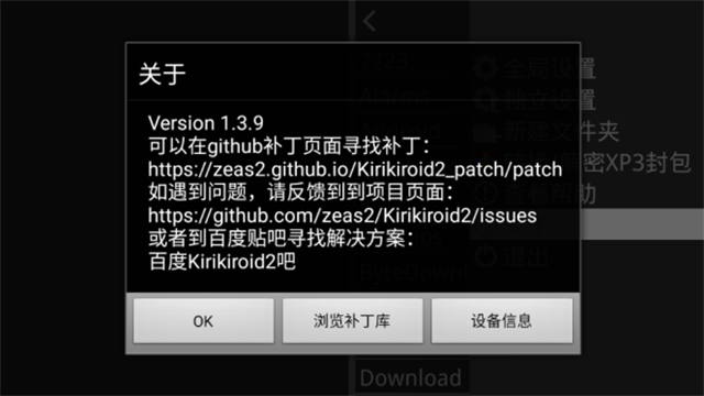 kirikiroid2模拟器截图3