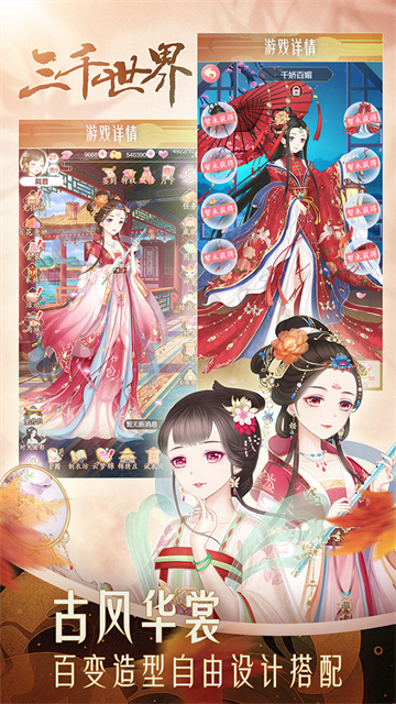 穿越之锦绣缘截图5