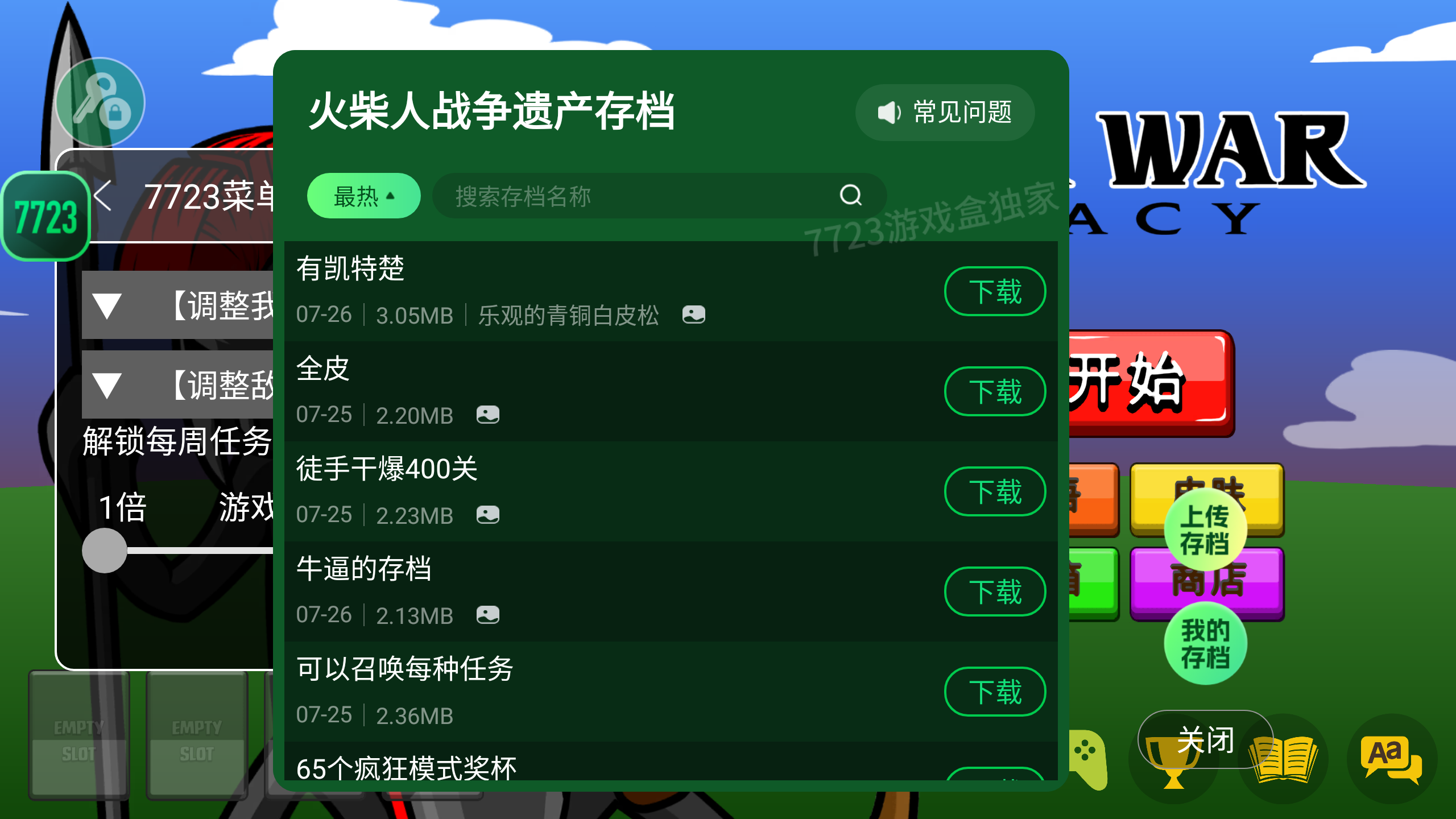 火柴人战争遗产召唤版(中文辅助菜单)截图1