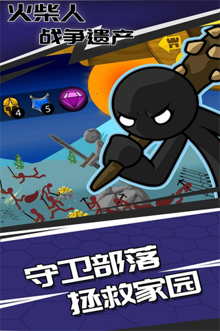 火柴人战争遗产正版截图3
