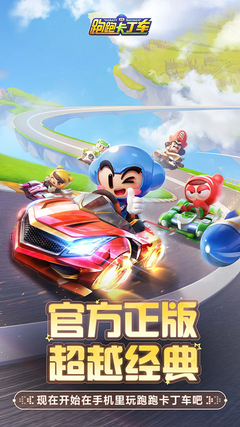 跑跑卡丁车截图1